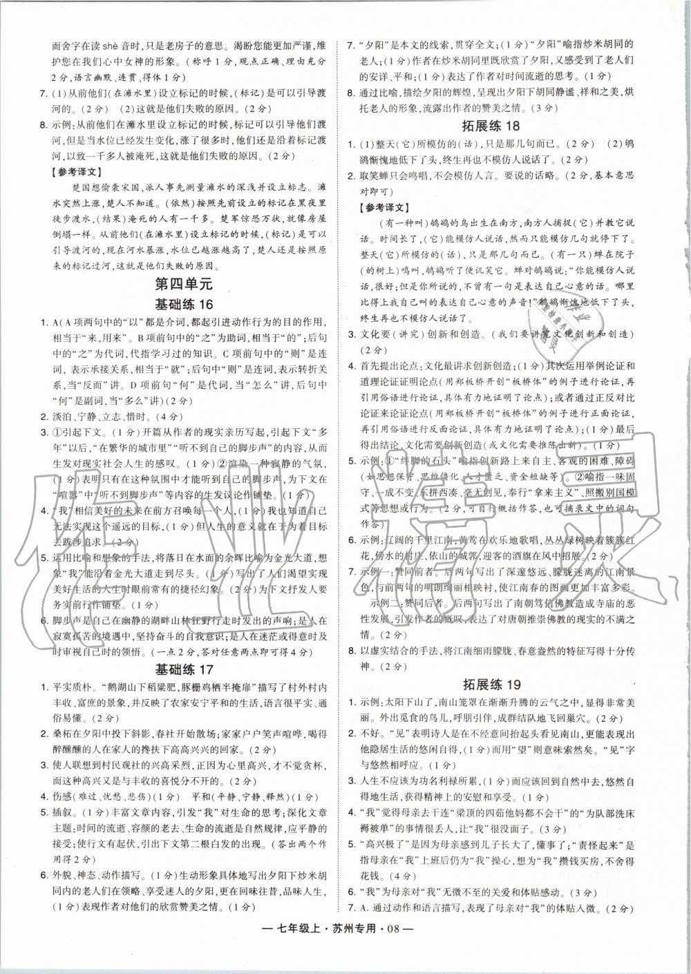 2019年经纶学典学霸组合训练七年级语文上册人教版苏州专用 第8页