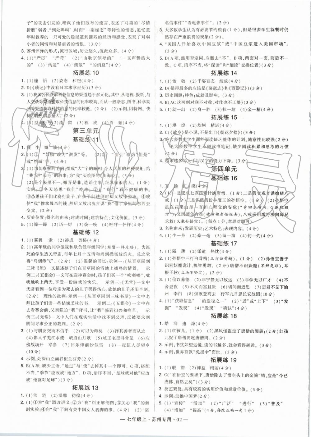 2019年經(jīng)綸學(xué)典學(xué)霸組合訓(xùn)練七年級語文上冊人教版蘇州專用 第2頁