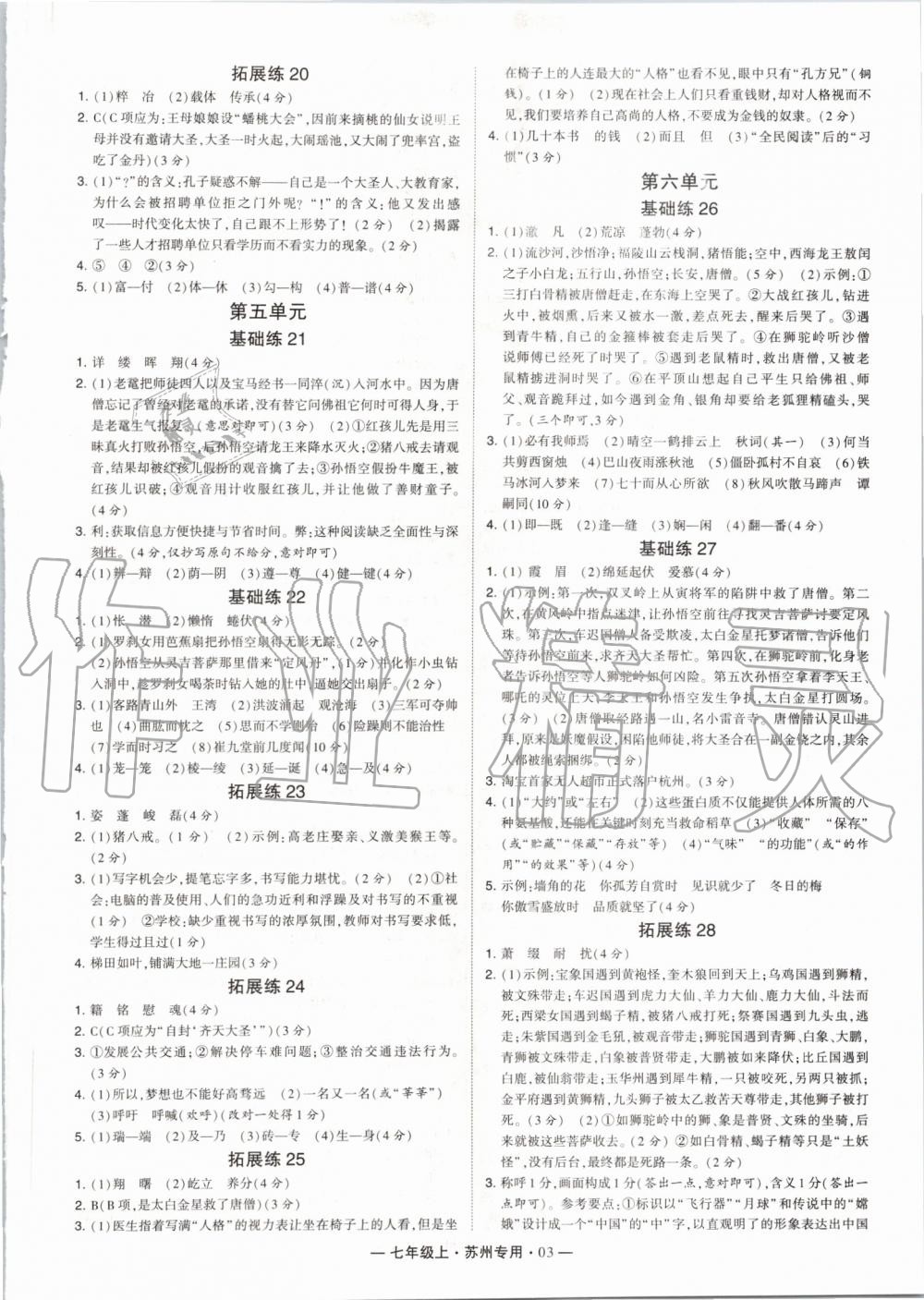 2019年经纶学典学霸组合训练七年级语文上册人教版苏州专用 第3页