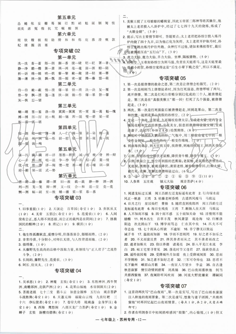 2019年经纶学典学霸组合训练七年级语文上册人教版苏州专用 第12页