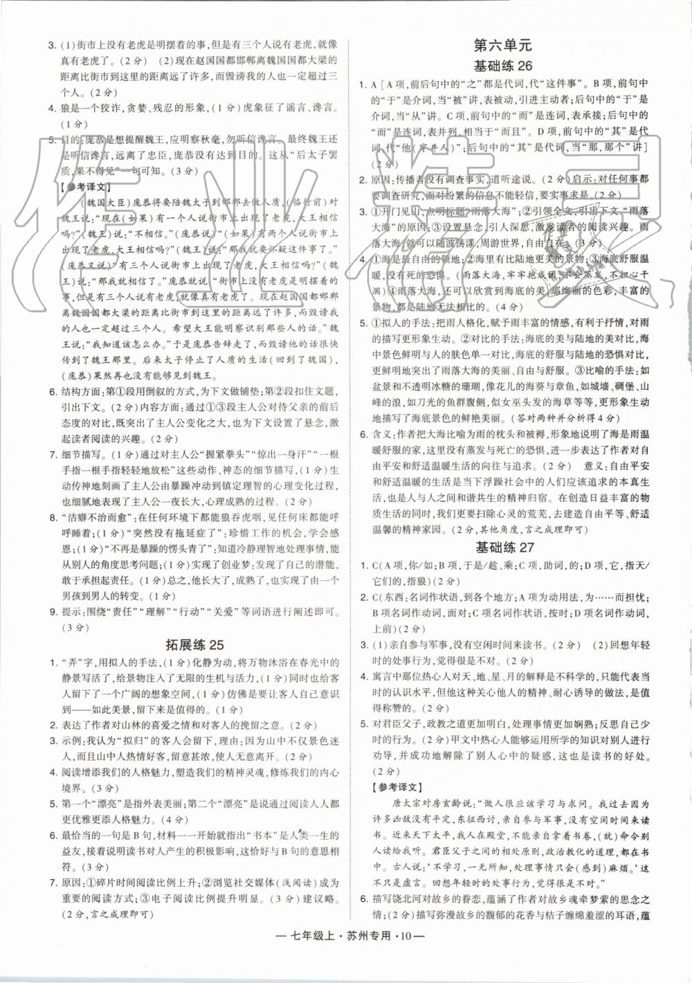 2019年經(jīng)綸學(xué)典學(xué)霸組合訓(xùn)練七年級(jí)語文上冊(cè)人教版蘇州專用 第10頁