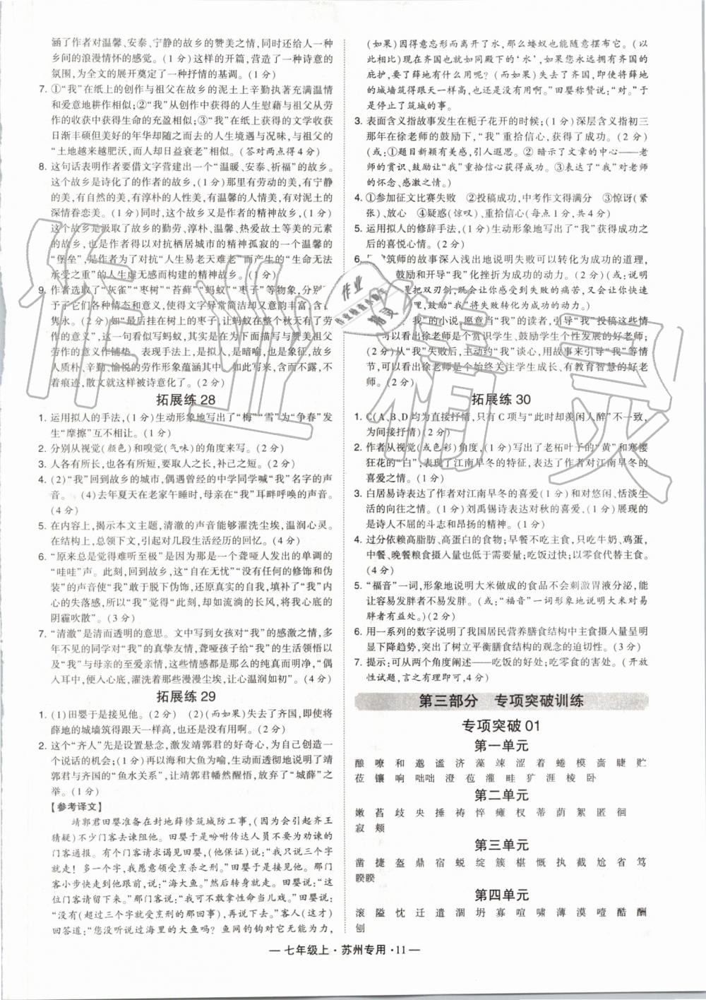 2019年经纶学典学霸组合训练七年级语文上册人教版苏州专用 第11页