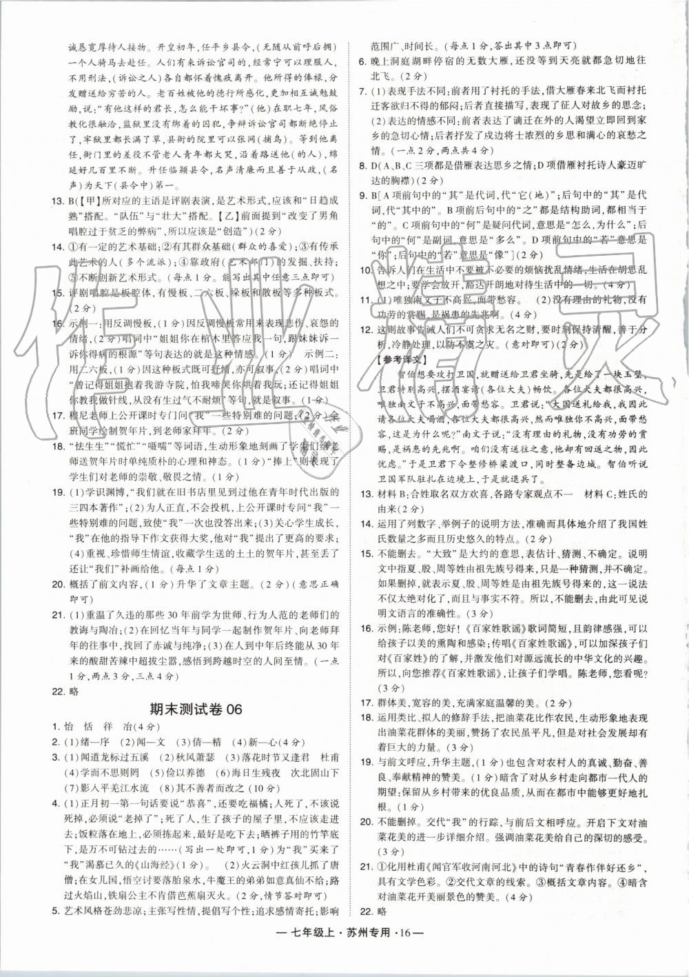 2019年經(jīng)綸學典學霸組合訓練七年級語文上冊人教版蘇州專用 第16頁