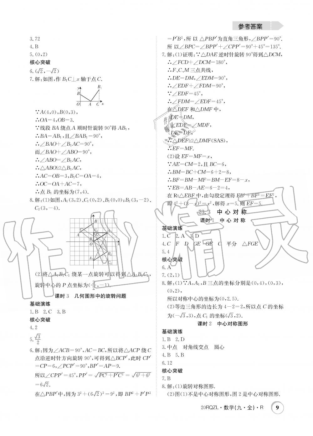 2019年日清周練限時提升卷九年級數(shù)學(xué)全一冊人教版 第9頁