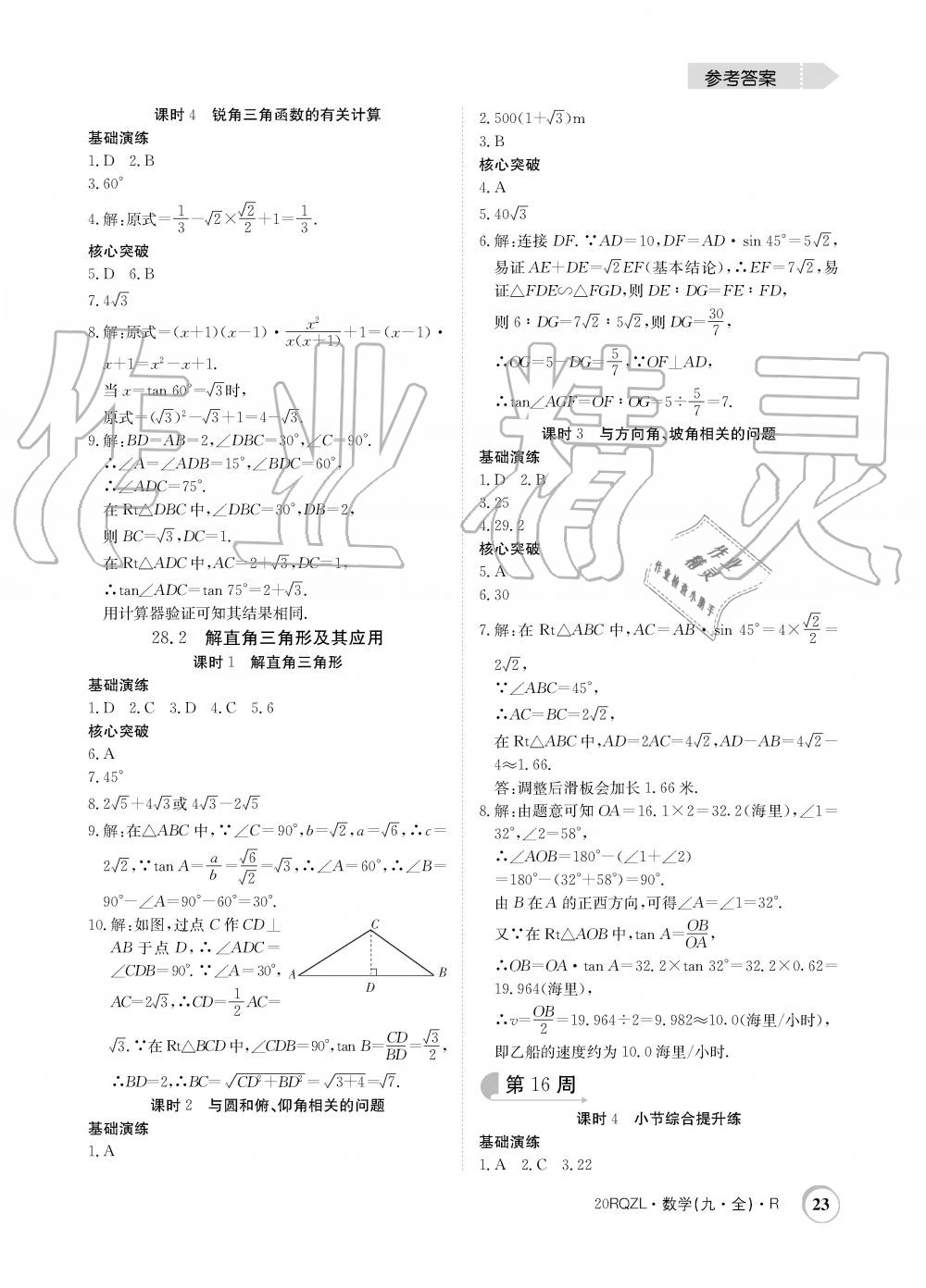 2019年日清周練限時(shí)提升卷九年級(jí)數(shù)學(xué)全一冊(cè)人教版 第23頁