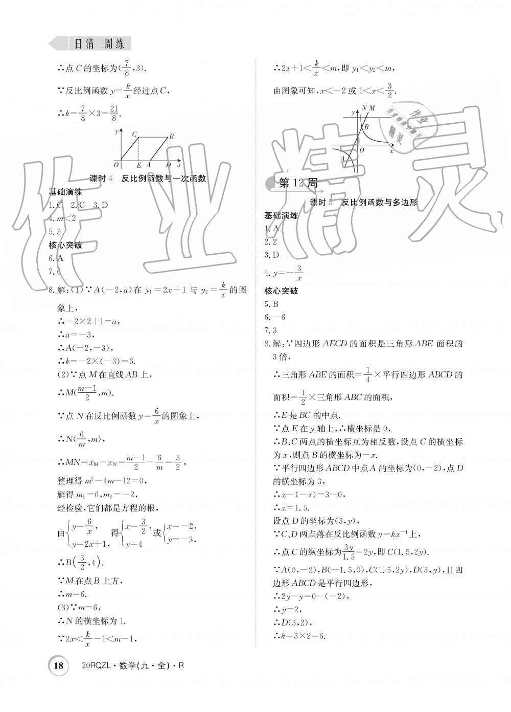 2019年日清周練限時提升卷九年級數(shù)學(xué)全一冊人教版 第18頁