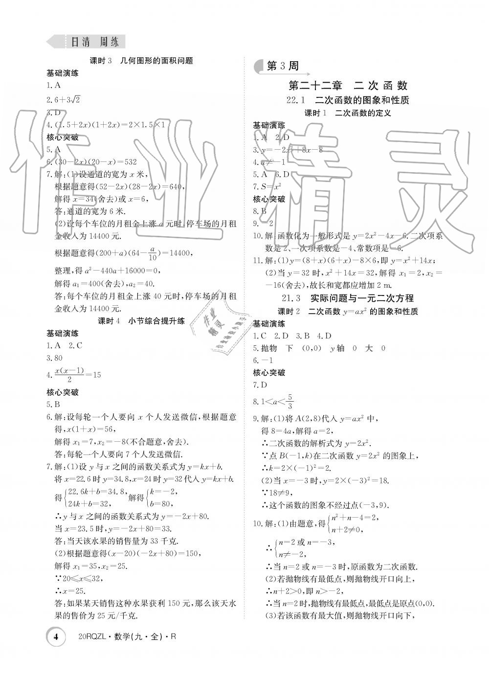 2019年日清周練限時(shí)提升卷九年級(jí)數(shù)學(xué)全一冊人教版 第4頁