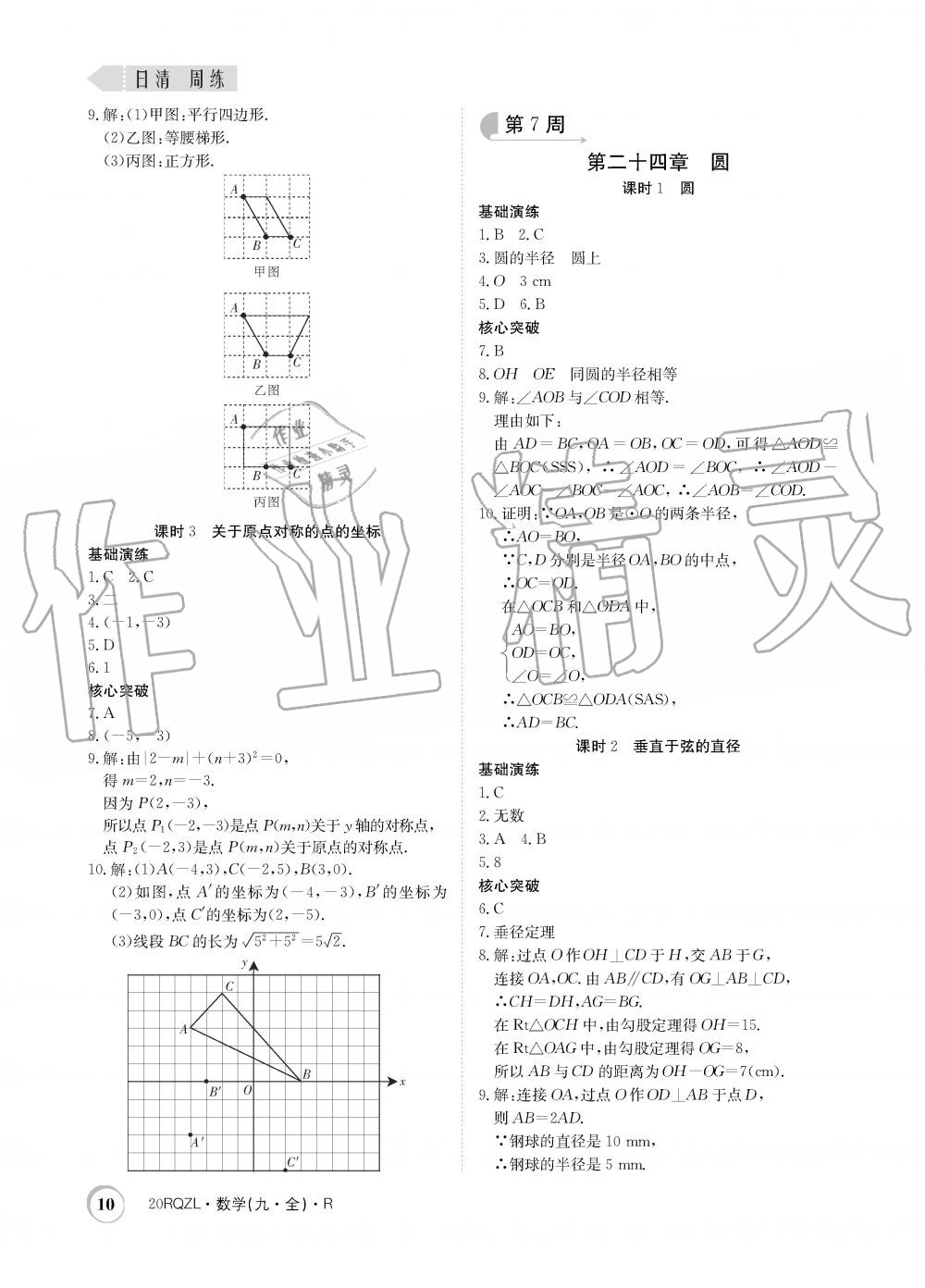 2019年日清周練限時(shí)提升卷九年級(jí)數(shù)學(xué)全一冊(cè)人教版 第10頁(yè)