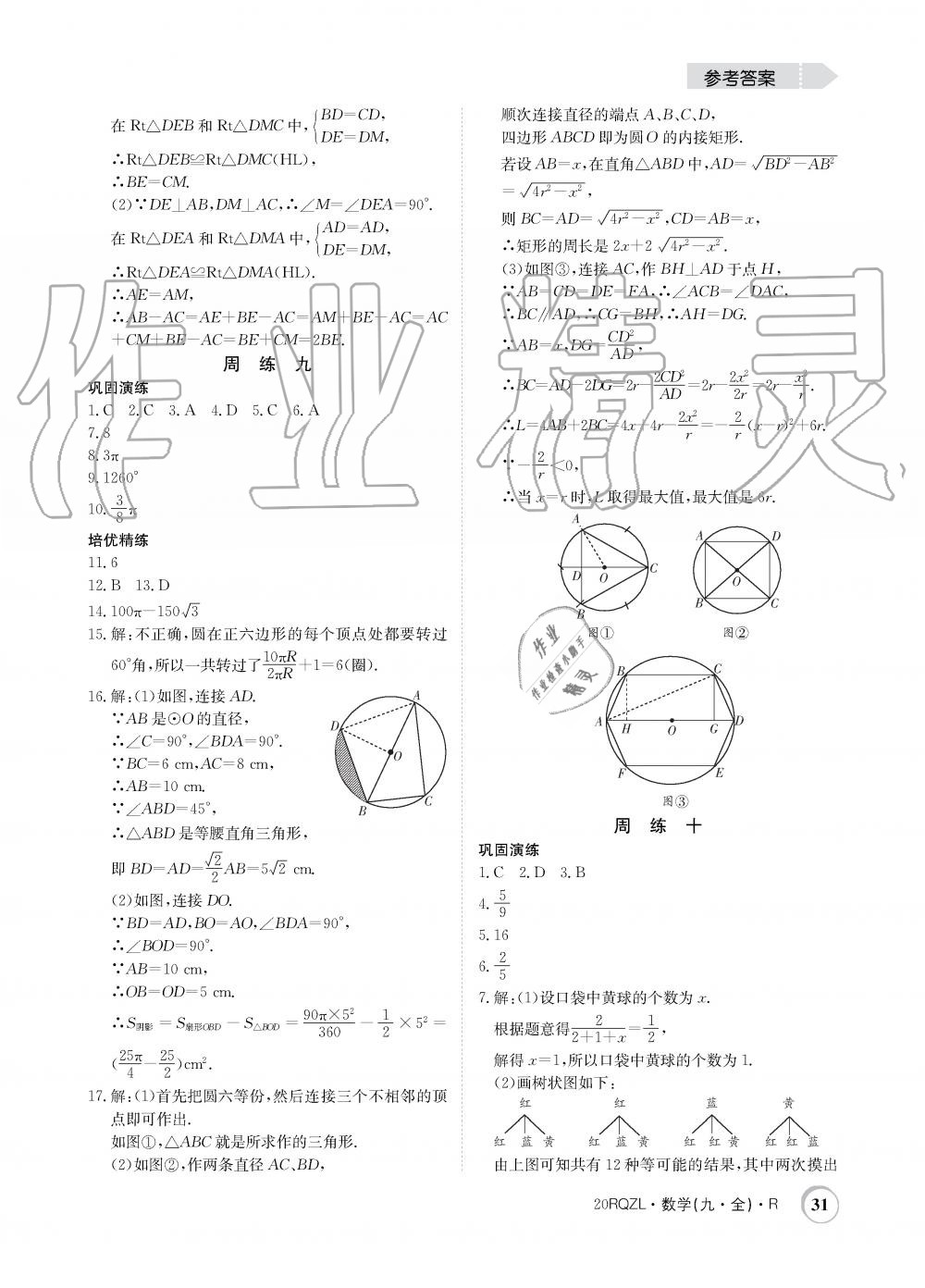 2019年日清周練限時(shí)提升卷九年級(jí)數(shù)學(xué)全一冊(cè)人教版 第31頁(yè)