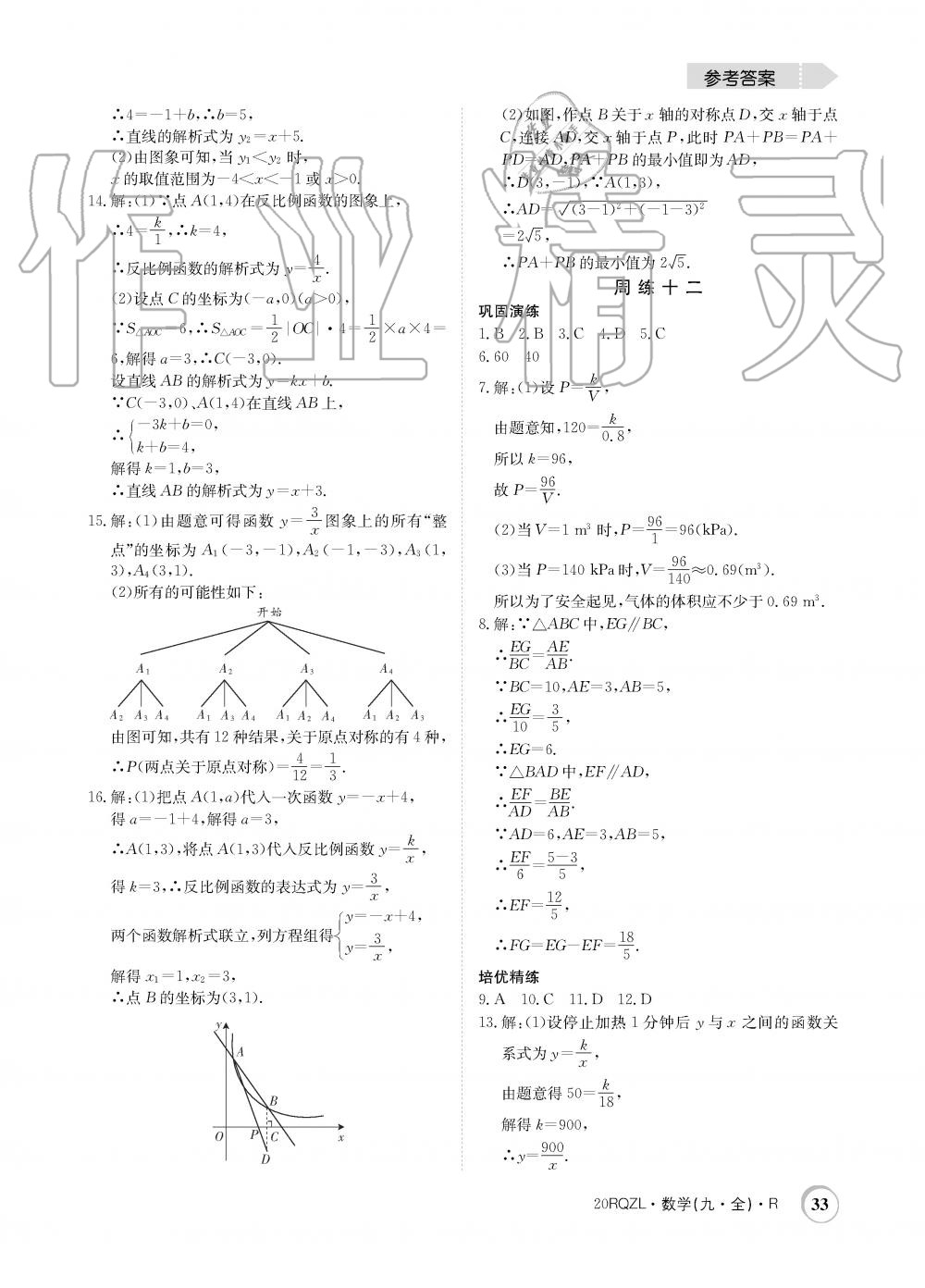 2019年日清周練限時提升卷九年級數(shù)學(xué)全一冊人教版 第33頁