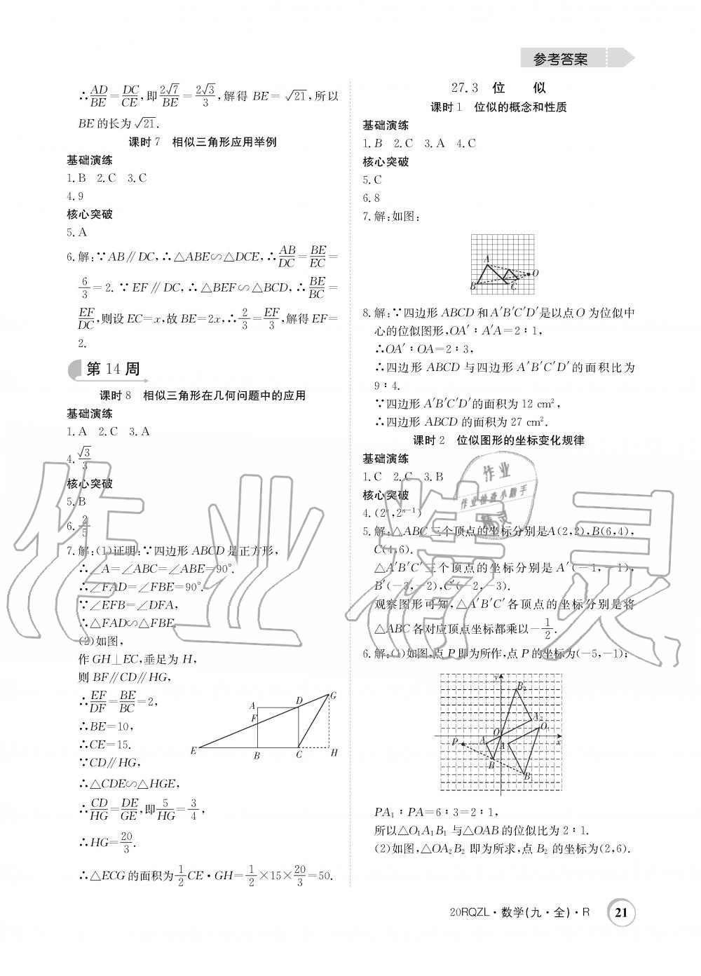 2019年日清周練限時提升卷九年級數(shù)學(xué)全一冊人教版 第21頁