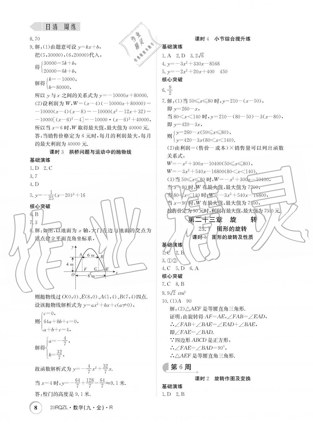 2019年日清周練限時提升卷九年級數(shù)學(xué)全一冊人教版 第8頁