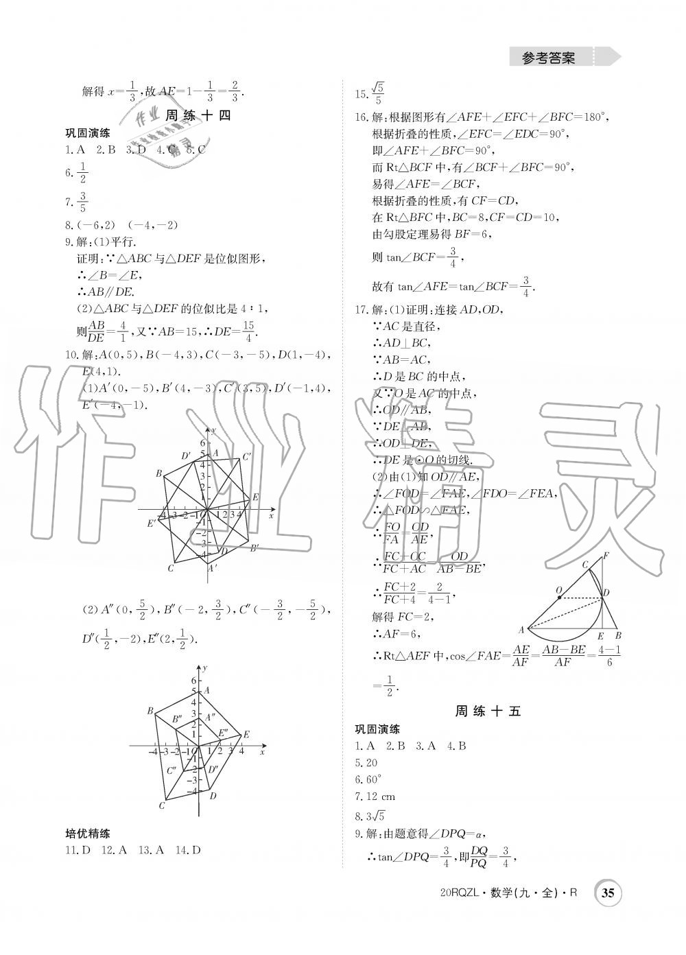 2019年日清周練限時提升卷九年級數(shù)學(xué)全一冊人教版 第35頁