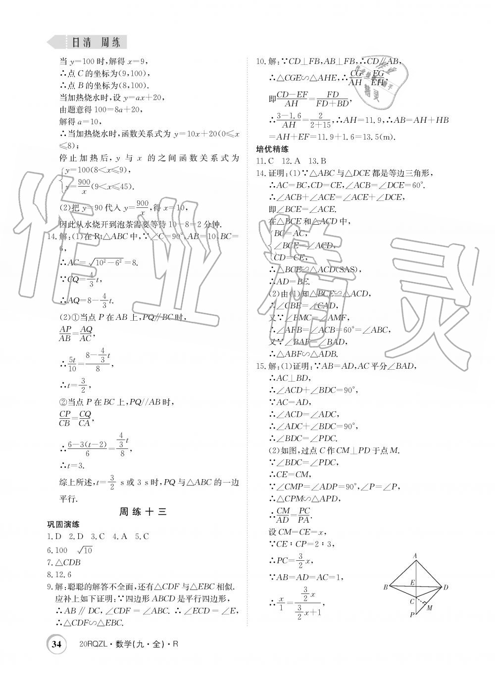 2019年日清周練限時(shí)提升卷九年級(jí)數(shù)學(xué)全一冊(cè)人教版 第34頁(yè)