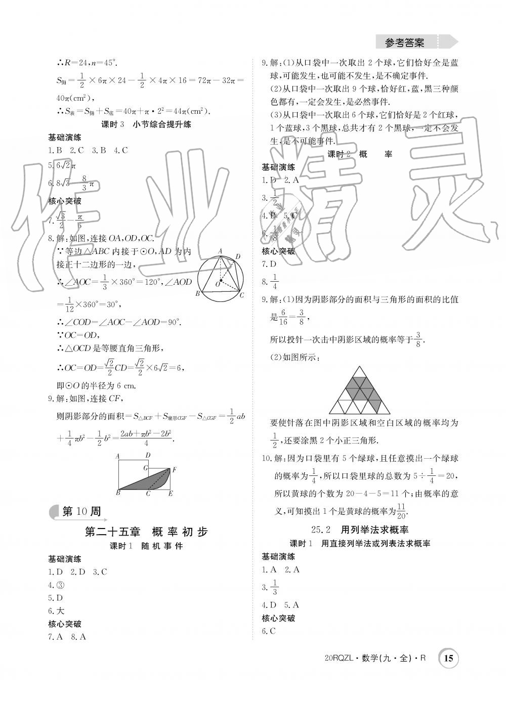 2019年日清周練限時提升卷九年級數(shù)學全一冊人教版 第15頁