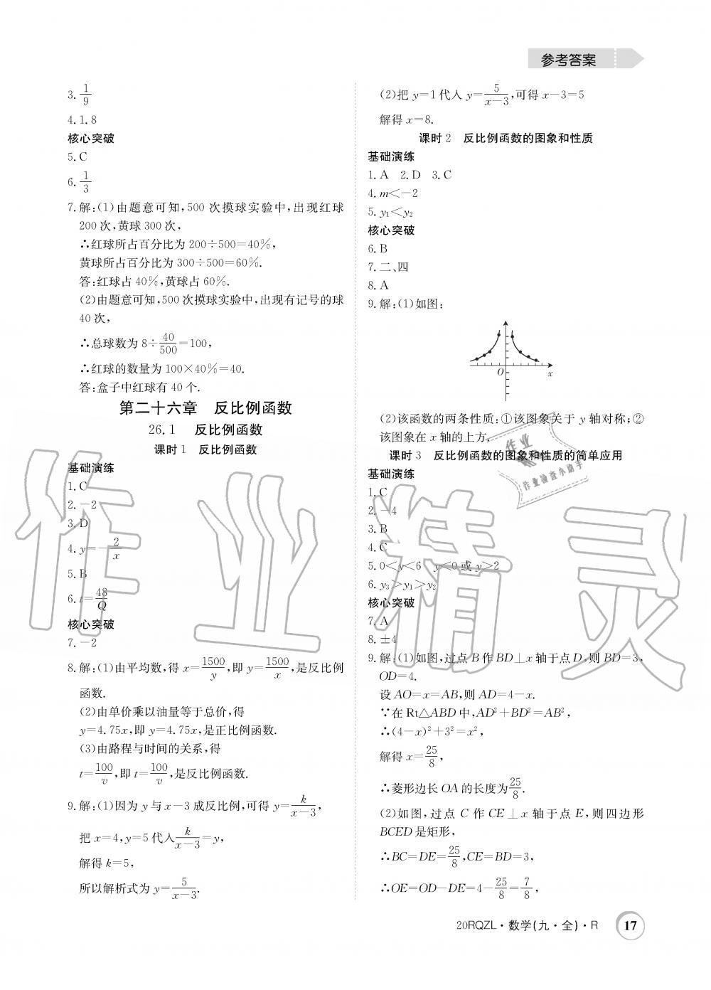 2019年日清周練限時提升卷九年級數(shù)學全一冊人教版 第17頁