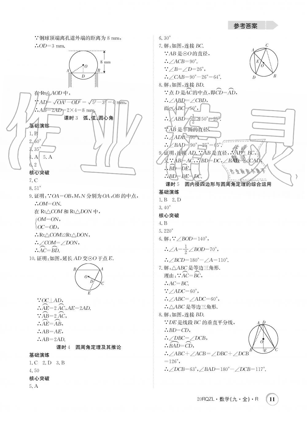 2019年日清周練限時提升卷九年級數(shù)學全一冊人教版 第11頁