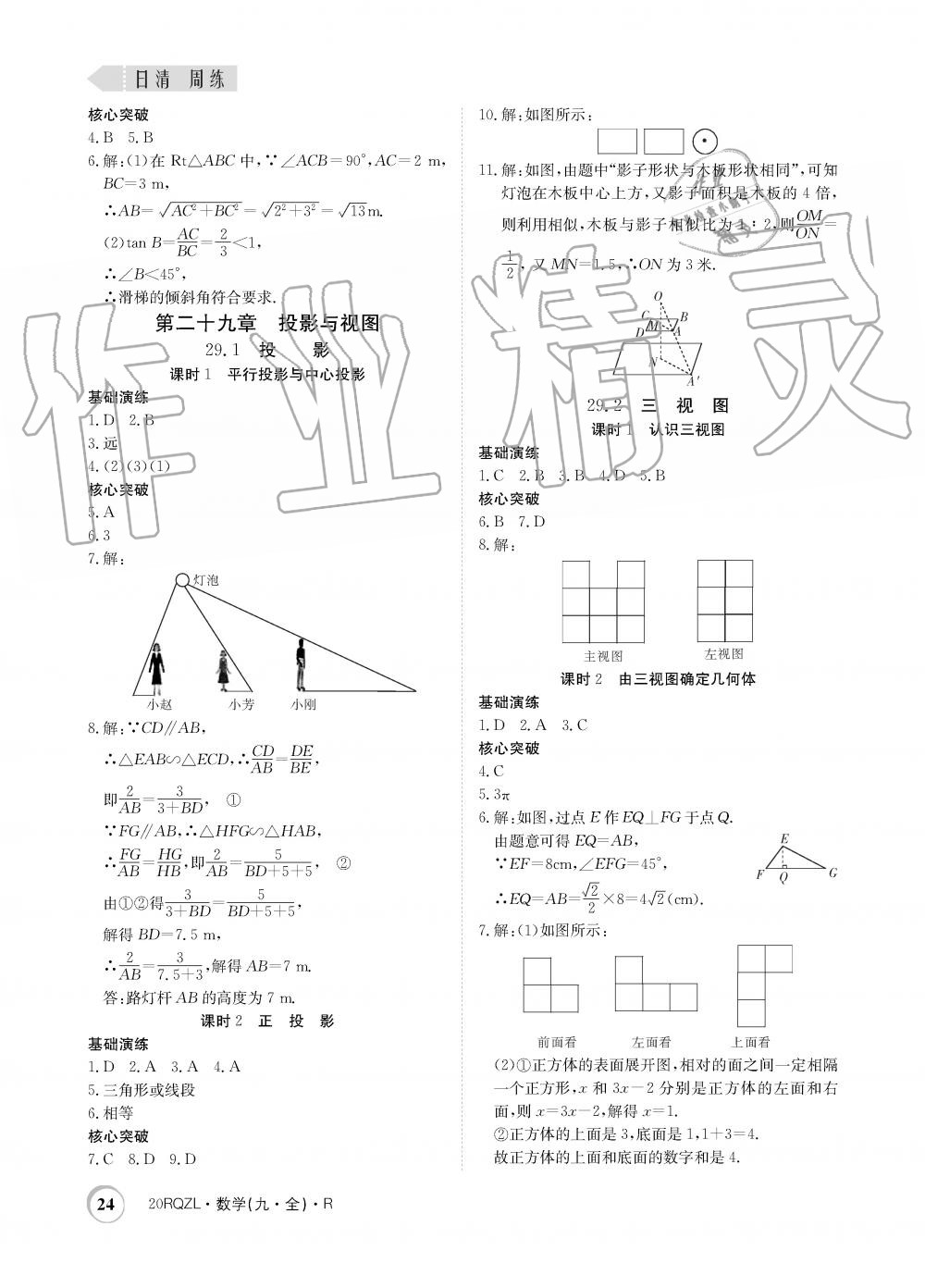 2019年日清周練限時提升卷九年級數(shù)學全一冊人教版 第24頁