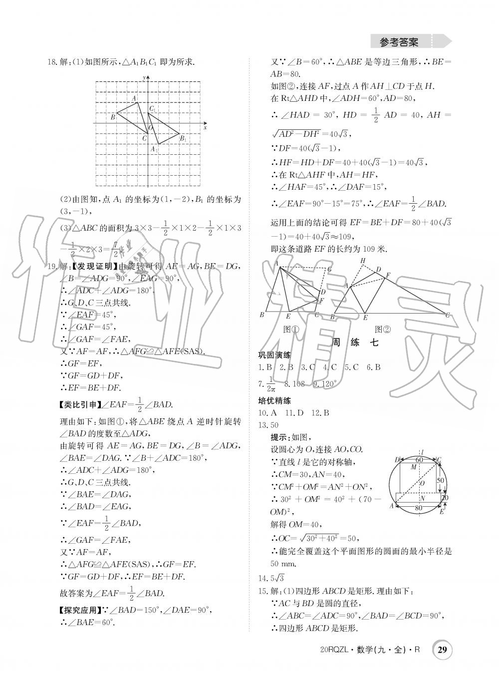 2019年日清周練限時提升卷九年級數(shù)學(xué)全一冊人教版 第29頁