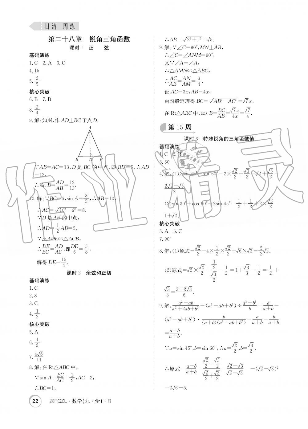 2019年日清周練限時(shí)提升卷九年級(jí)數(shù)學(xué)全一冊(cè)人教版 第22頁(yè)