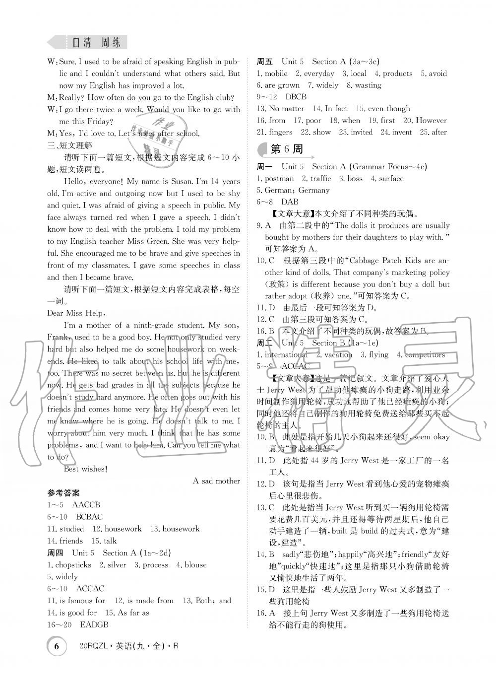 2019年日清周練限時提升卷九年級英語全一冊人教版 第6頁