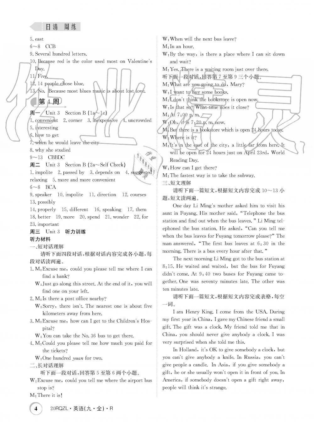 2019年日清周練限時提升卷九年級英語全一冊人教版 第4頁