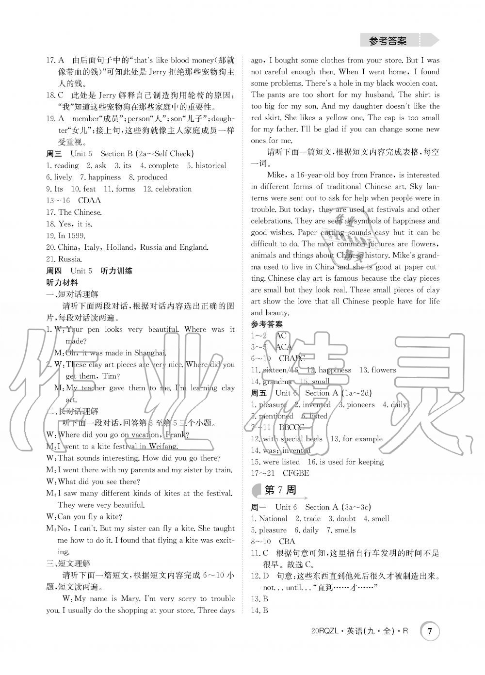 2019年日清周練限時提升卷九年級英語全一冊人教版 第7頁