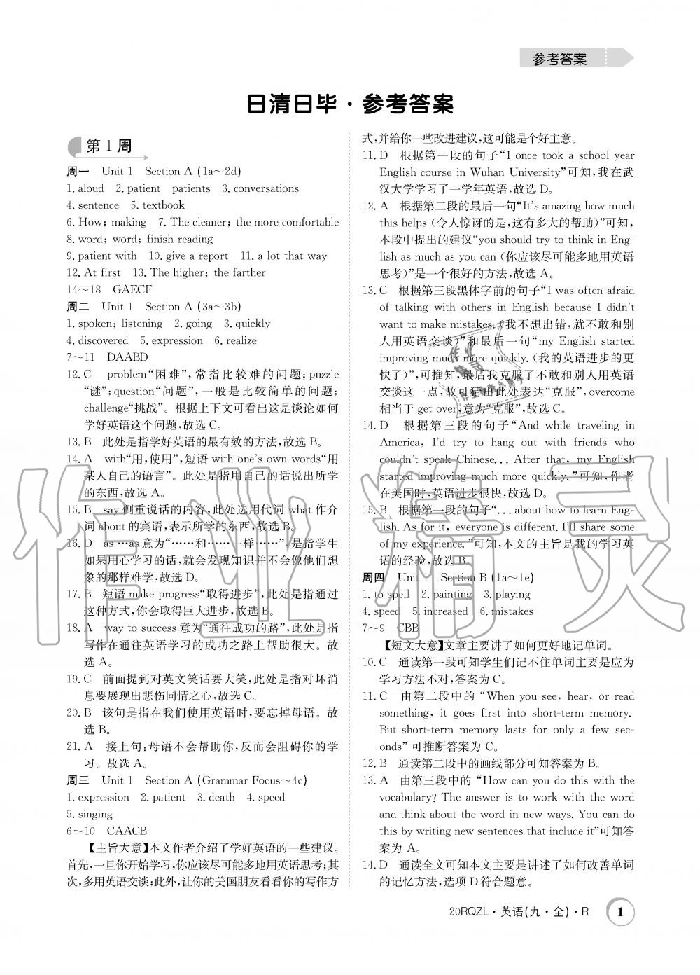 2019年日清周練限時(shí)提升卷九年級(jí)英語全一冊(cè)人教版 第1頁