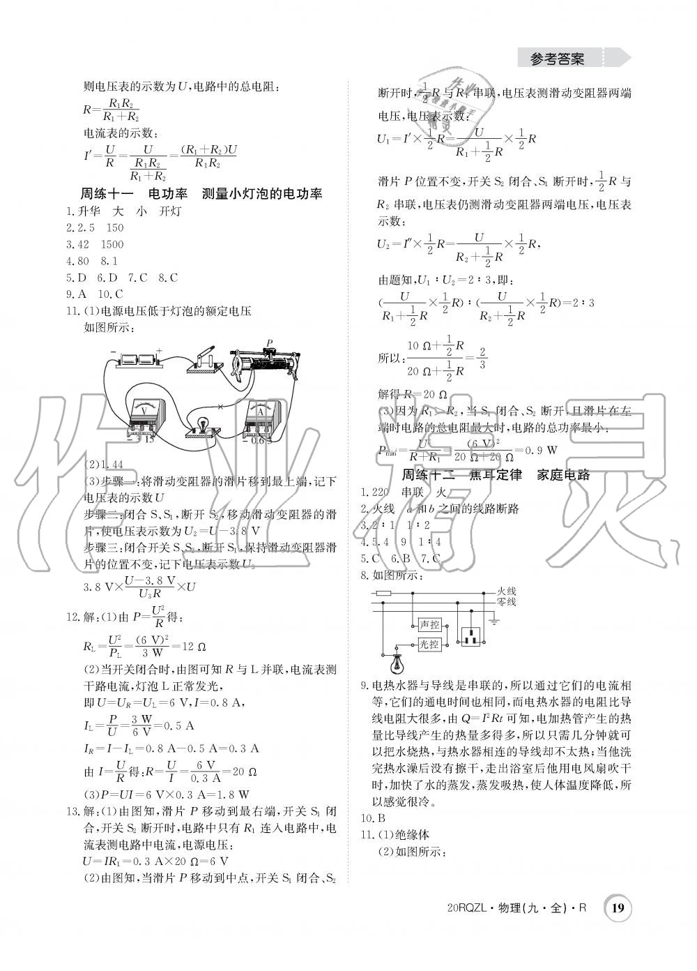 2019年日清周練限時提升卷九年級物理全一冊人教版 第19頁