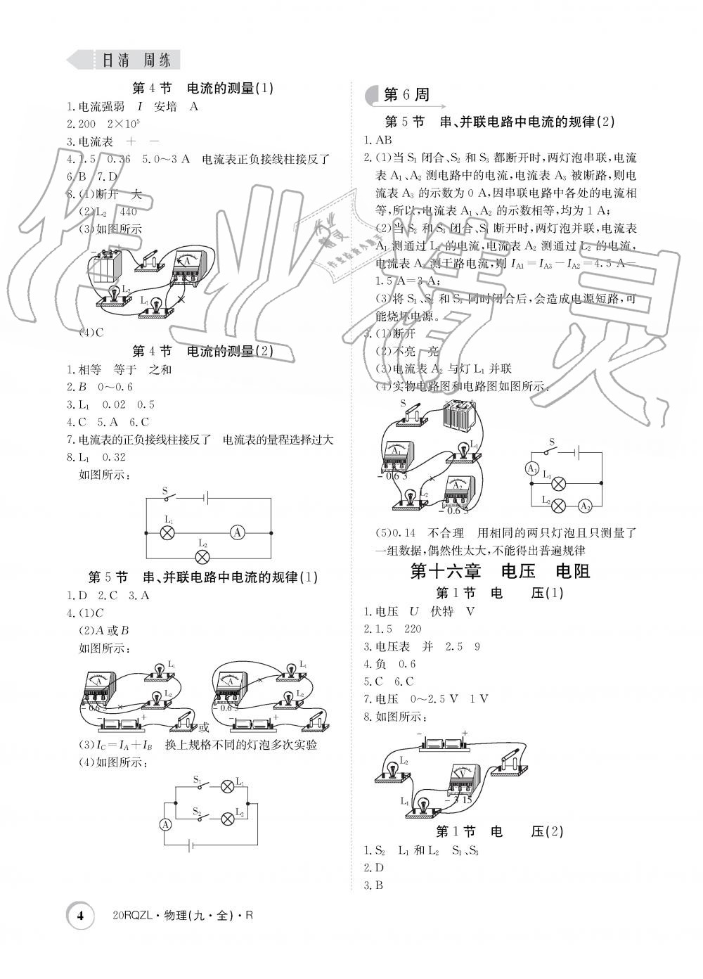 2019年日清周練限時(shí)提升卷九年級(jí)物理全一冊(cè)人教版 第4頁(yè)