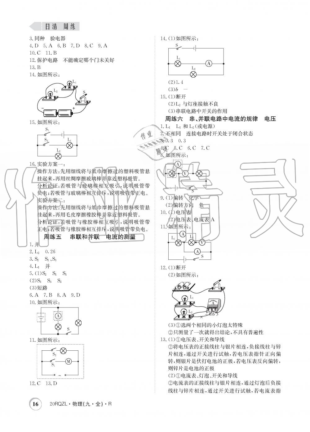 2019年日清周練限時提升卷九年級物理全一冊人教版 第16頁