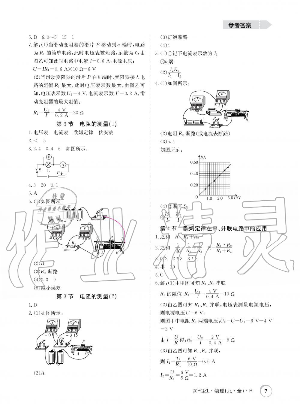 2019年日清周練限時提升卷九年級物理全一冊人教版 第7頁