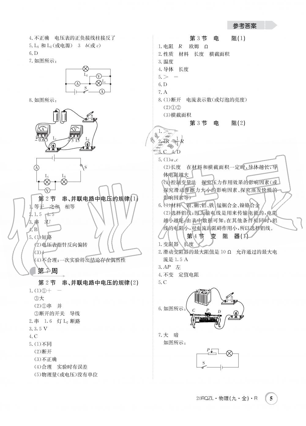 2019年日清周練限時提升卷九年級物理全一冊人教版 第5頁