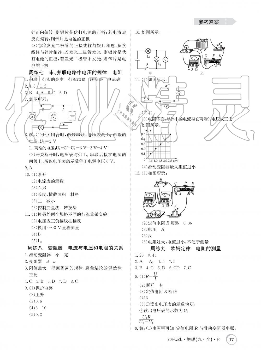 2019年日清周練限時提升卷九年級物理全一冊人教版 第17頁