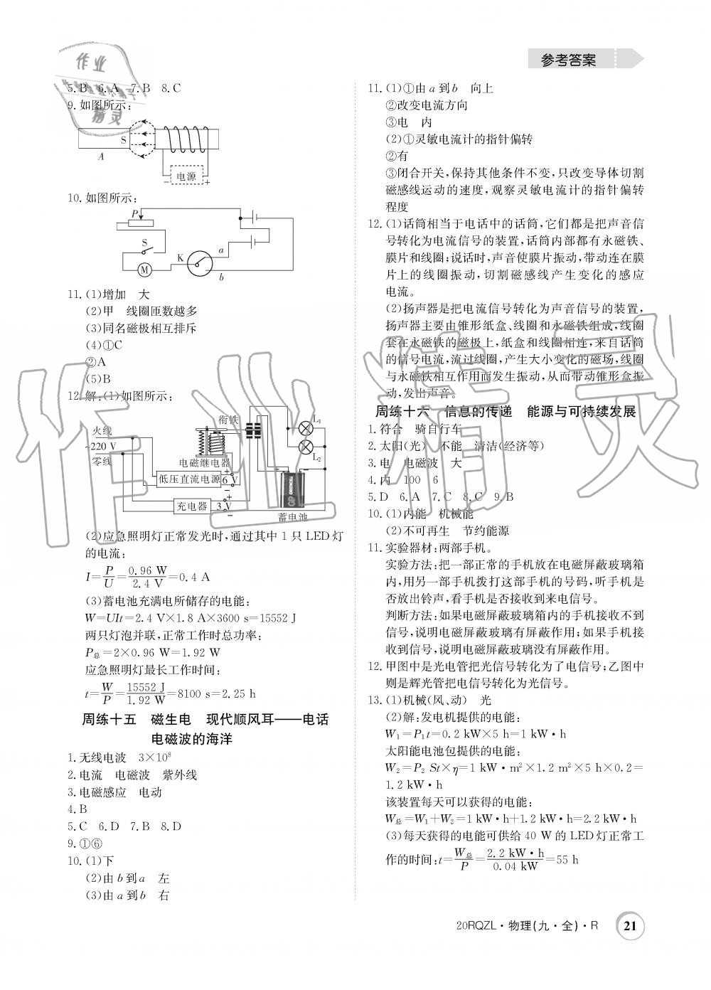 2019年日清周練限時(shí)提升卷九年級(jí)物理全一冊(cè)人教版 第21頁