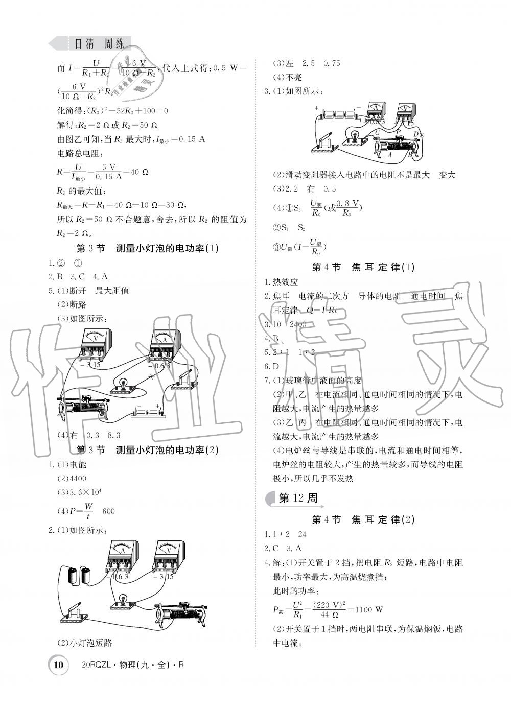 2019年日清周練限時(shí)提升卷九年級(jí)物理全一冊(cè)人教版 第10頁(yè)