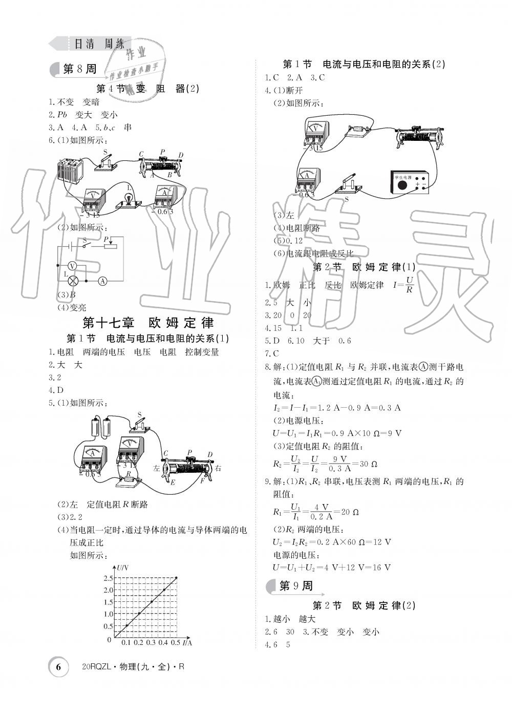 2019年日清周練限時(shí)提升卷九年級(jí)物理全一冊人教版 第6頁