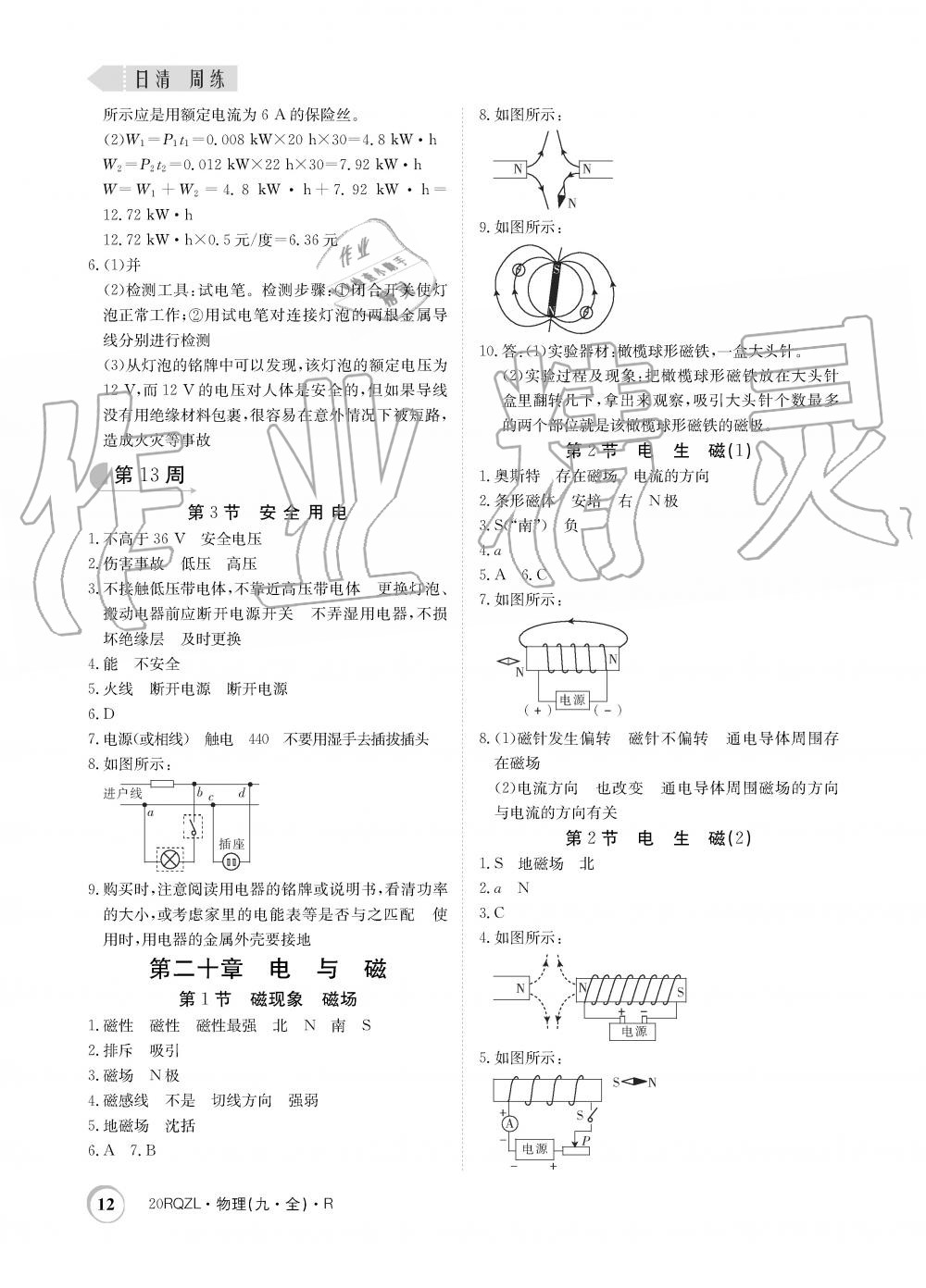 2019年日清周練限時提升卷九年級物理全一冊人教版 第12頁