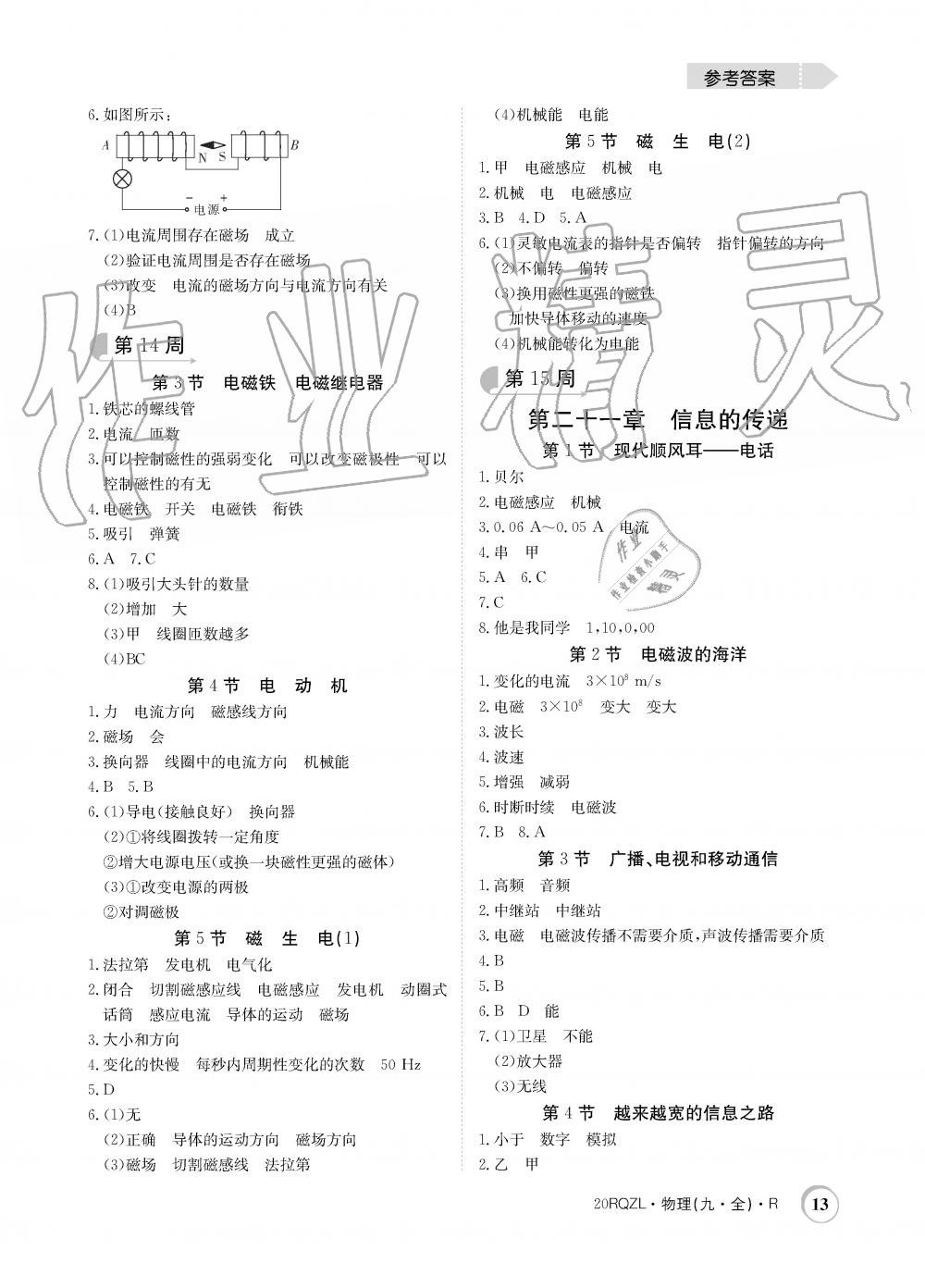 2019年日清周練限時提升卷九年級物理全一冊人教版 第13頁