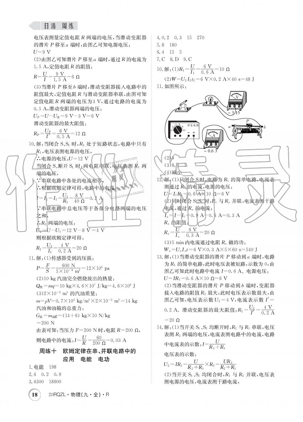 2019年日清周練限時(shí)提升卷九年級(jí)物理全一冊(cè)人教版 第18頁(yè)