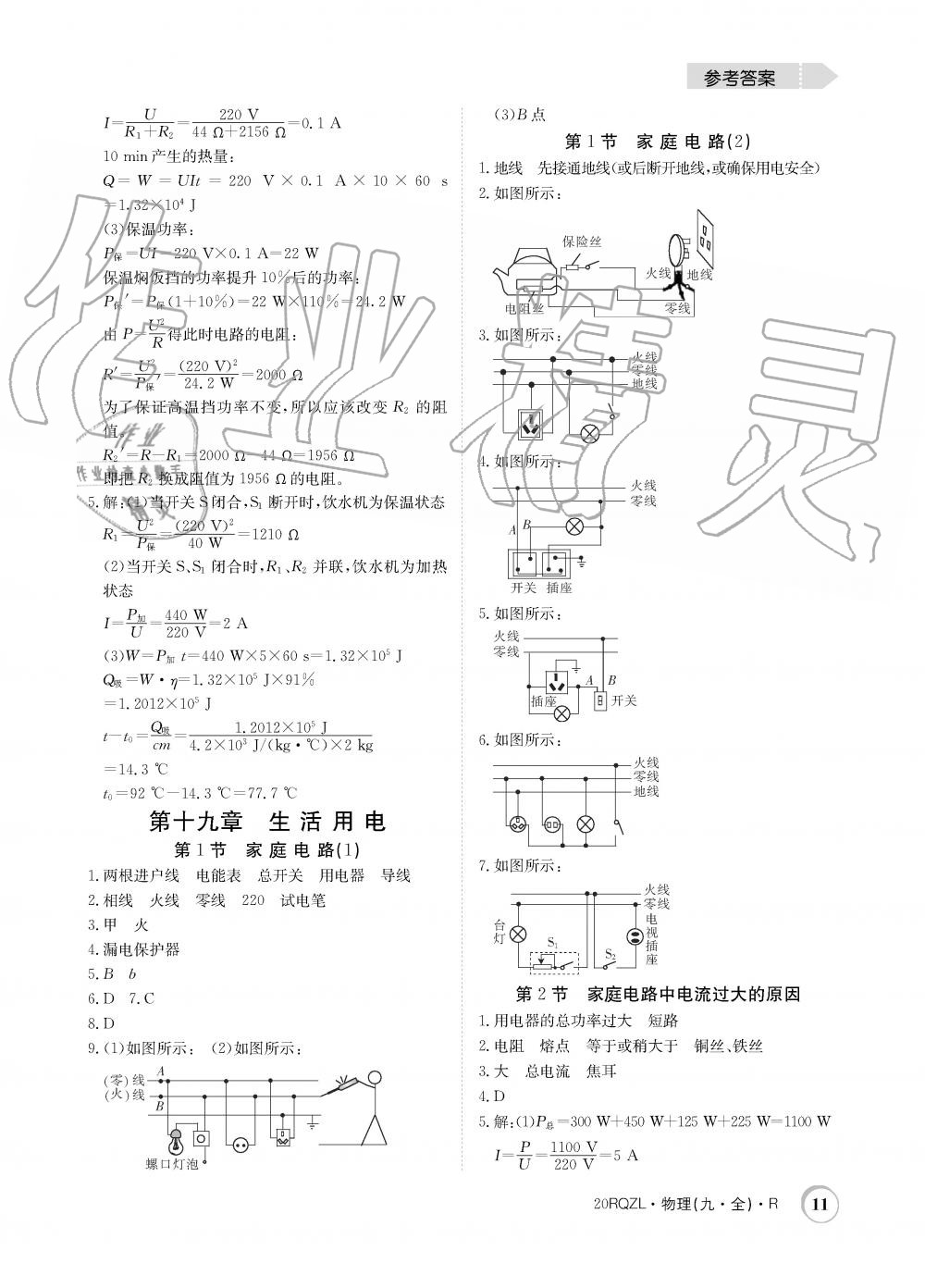 2019年日清周練限時(shí)提升卷九年級(jí)物理全一冊(cè)人教版 第11頁(yè)