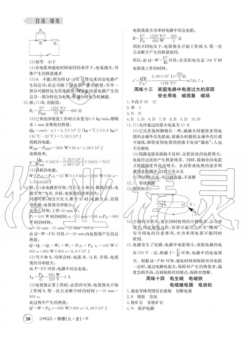 2019年日清周練限時提升卷九年級物理全一冊人教版 第20頁