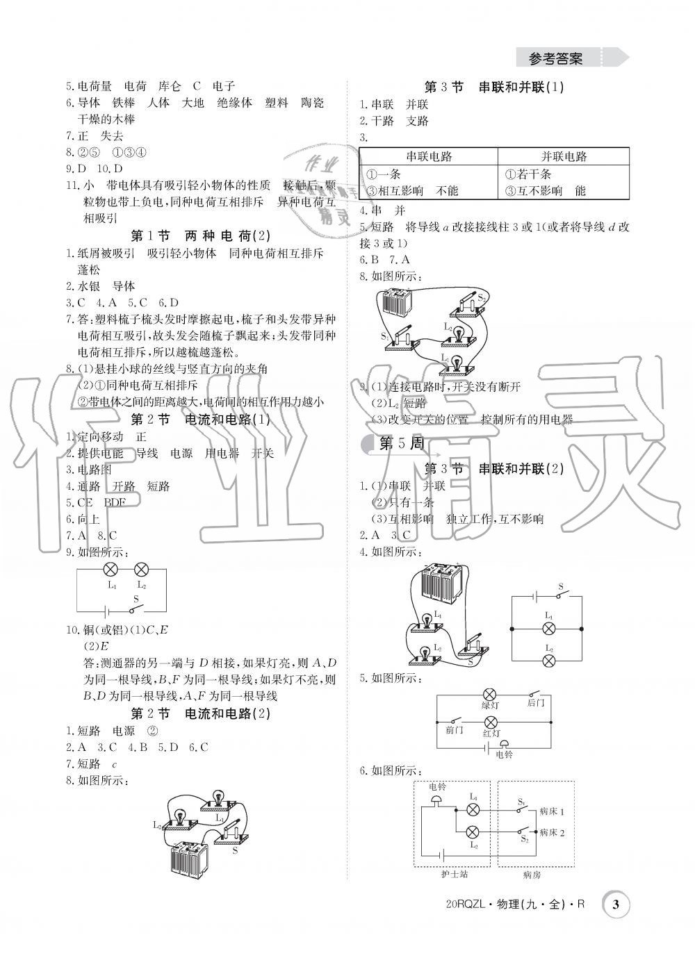 2019年日清周練限時(shí)提升卷九年級(jí)物理全一冊(cè)人教版 第3頁