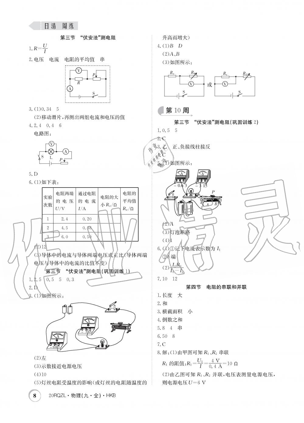 2019年日清周練限時提升卷九年級物理全一冊滬科版 第8頁