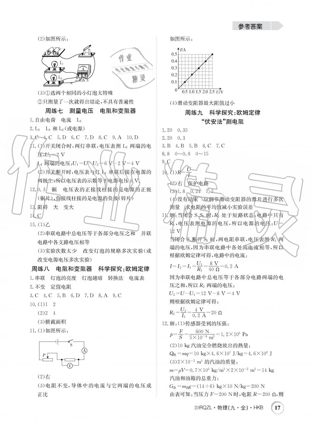 2019年日清周練限時提升卷九年級物理全一冊滬科版 第17頁