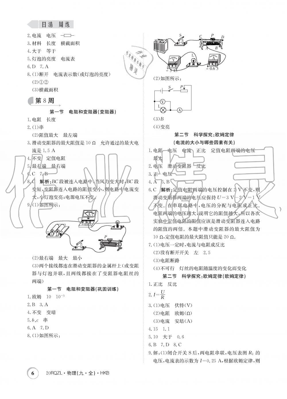 2019年日清周練限時(shí)提升卷九年級(jí)物理全一冊(cè)滬科版 第6頁