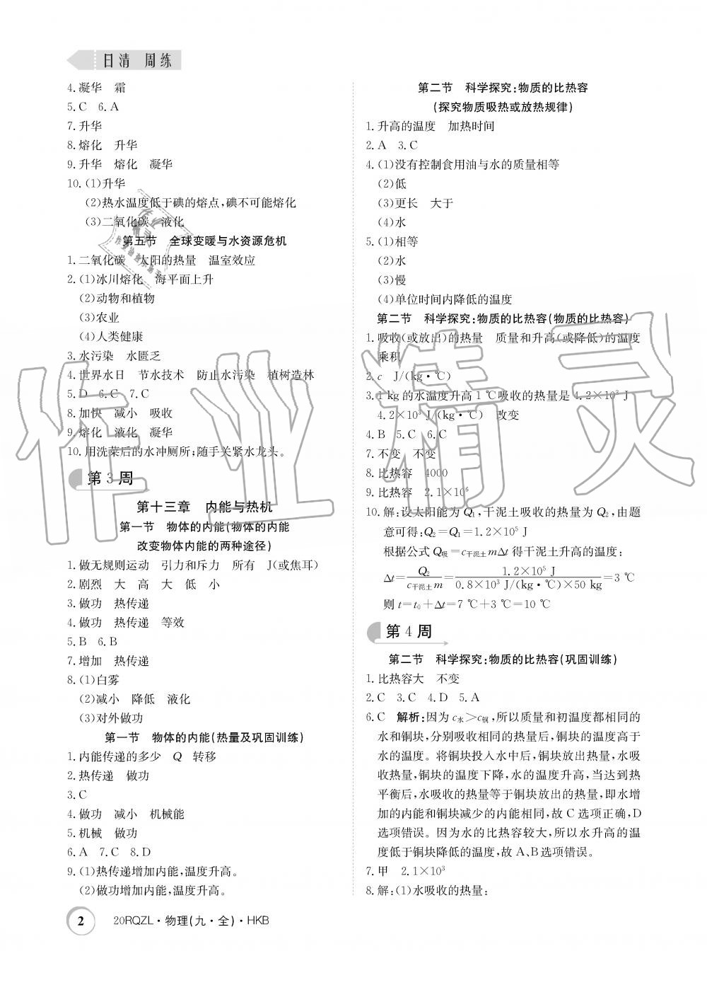 2019年日清周練限時(shí)提升卷九年級(jí)物理全一冊(cè)滬科版 第2頁(yè)