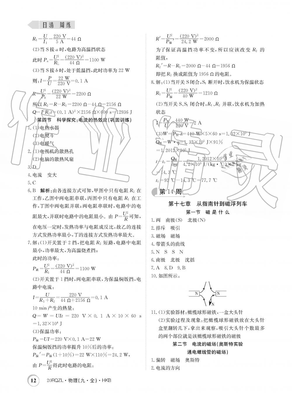 2019年日清周練限時提升卷九年級物理全一冊滬科版 第12頁