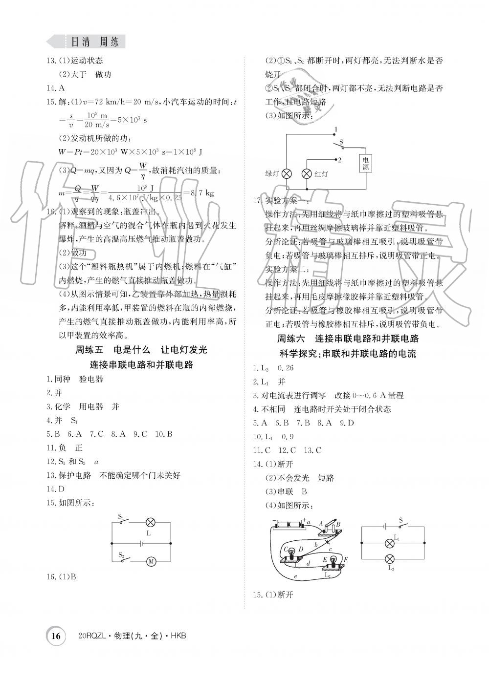 2019年日清周練限時提升卷九年級物理全一冊滬科版 第16頁