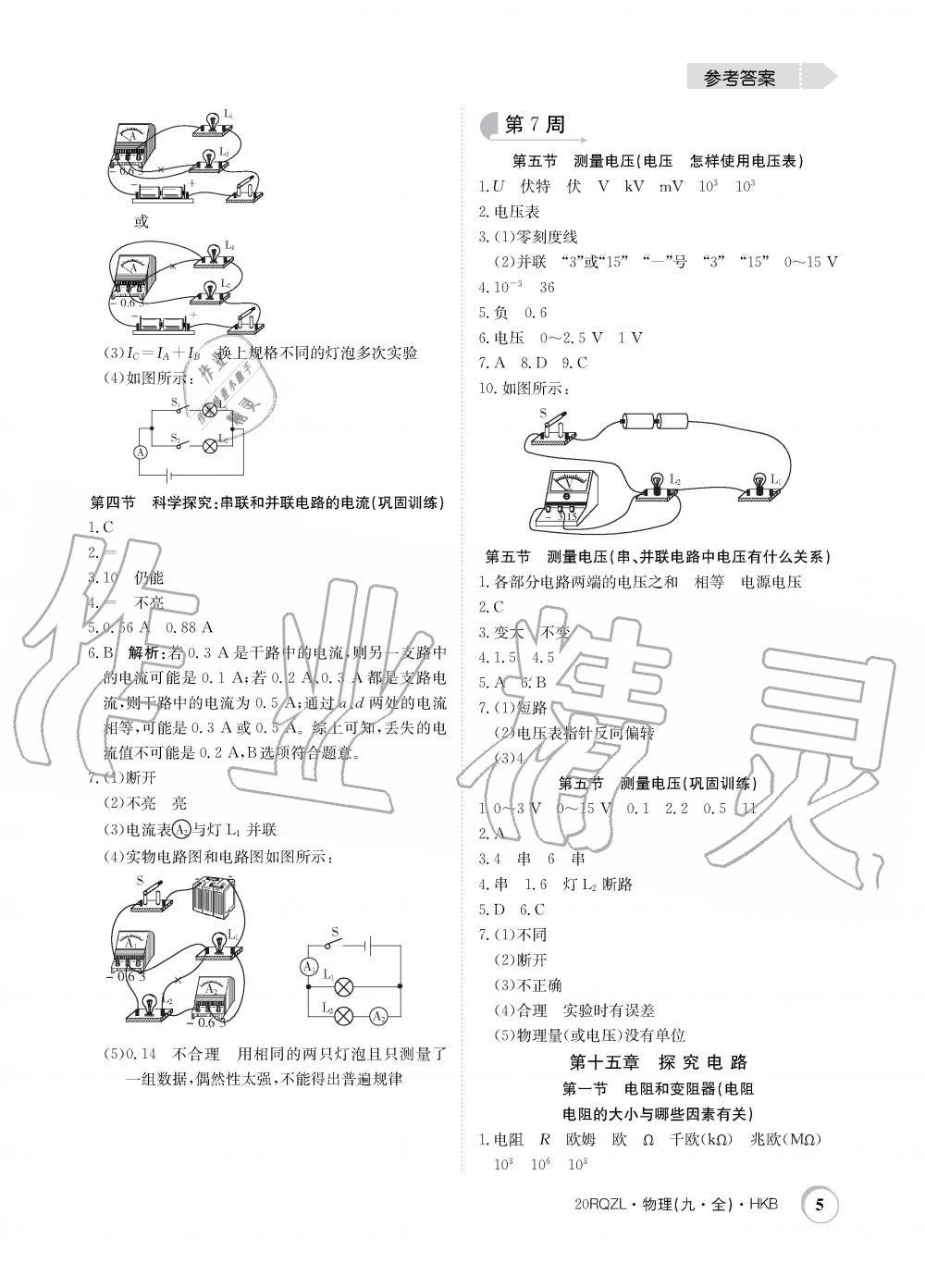 2019年日清周練限時提升卷九年級物理全一冊滬科版 第5頁